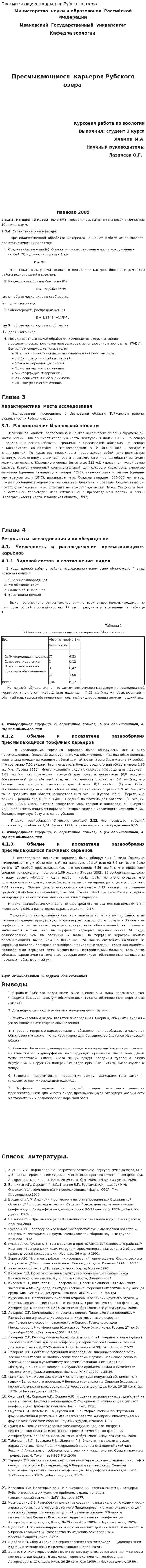 Пресмыкающиеся карьеров Рубского озера