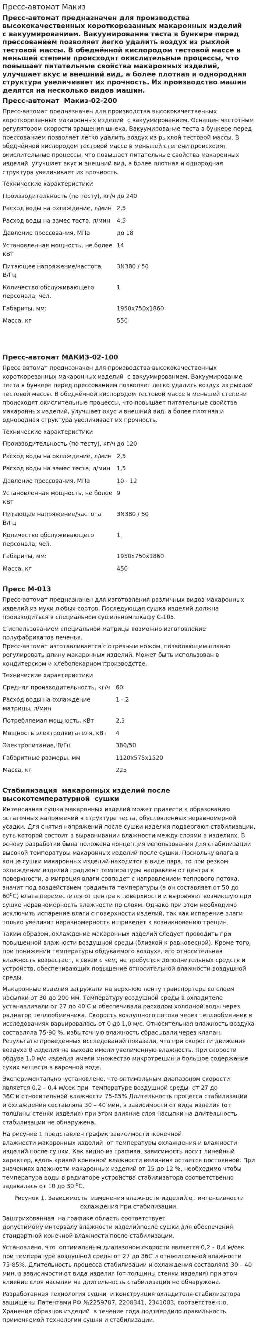 Пресс-автомат Макиз