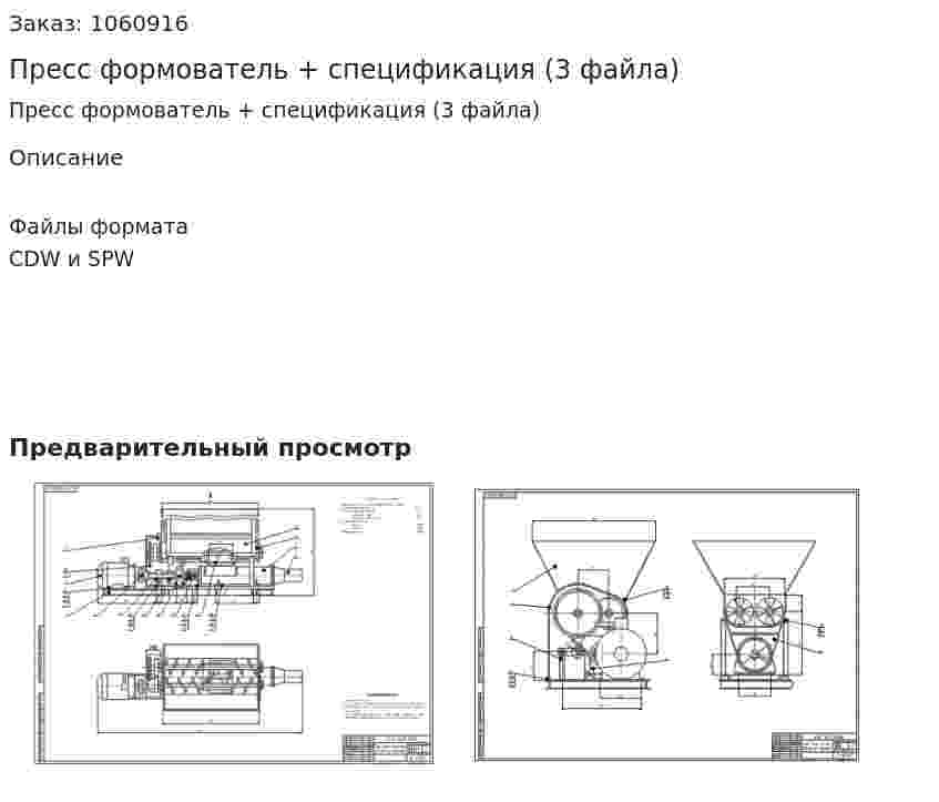 Пресс формователь + спецификация (3 файла) 