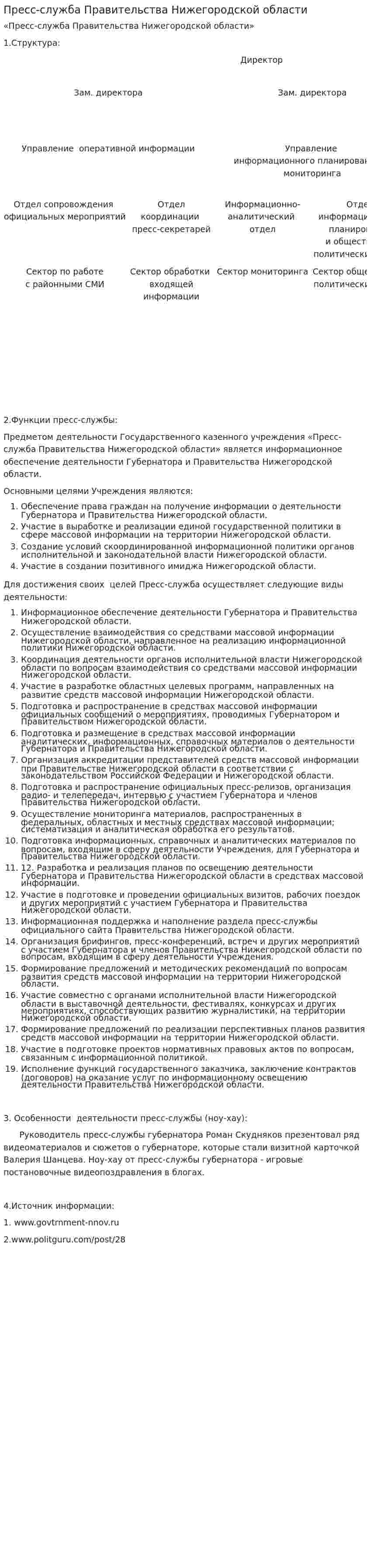 Пресс-служба Правительства Нижегородской области
