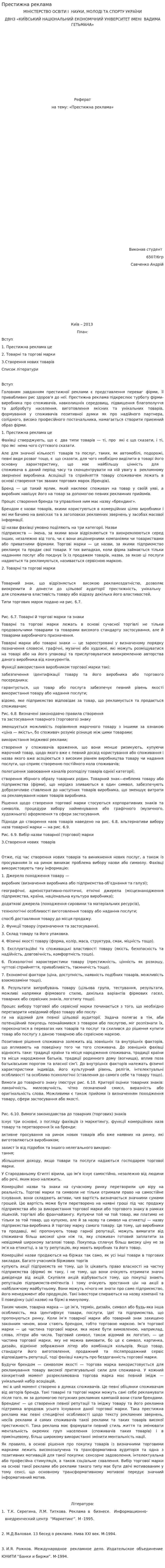 Престижна реклама