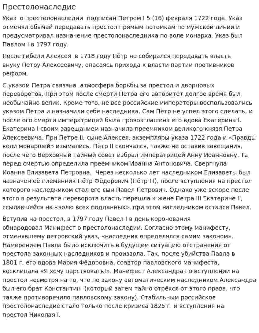 Престолонаследие