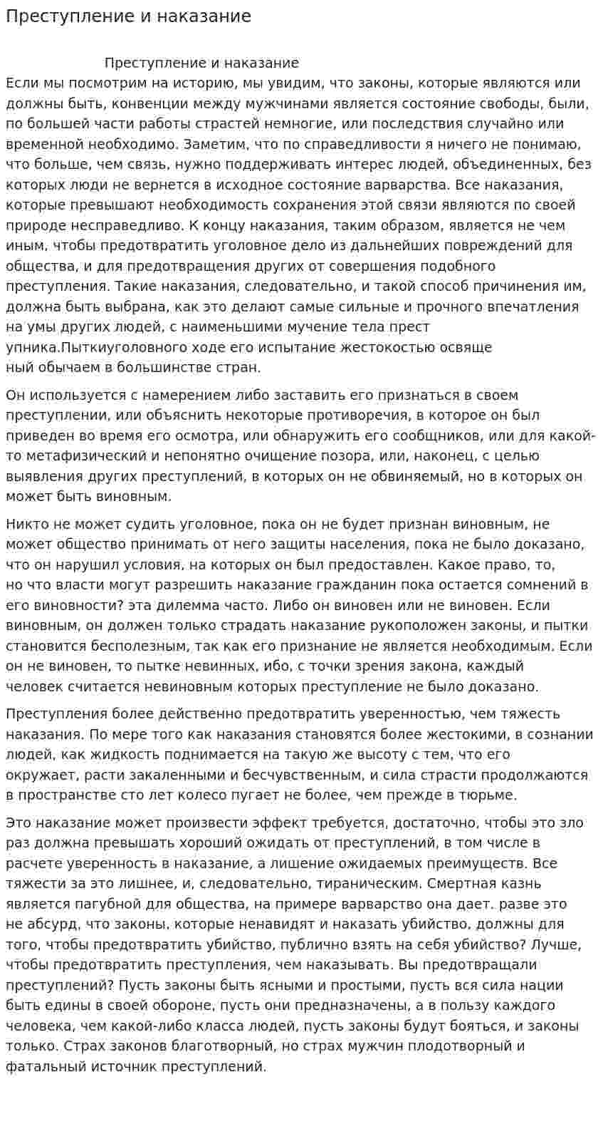 Преступление и наказание. 2