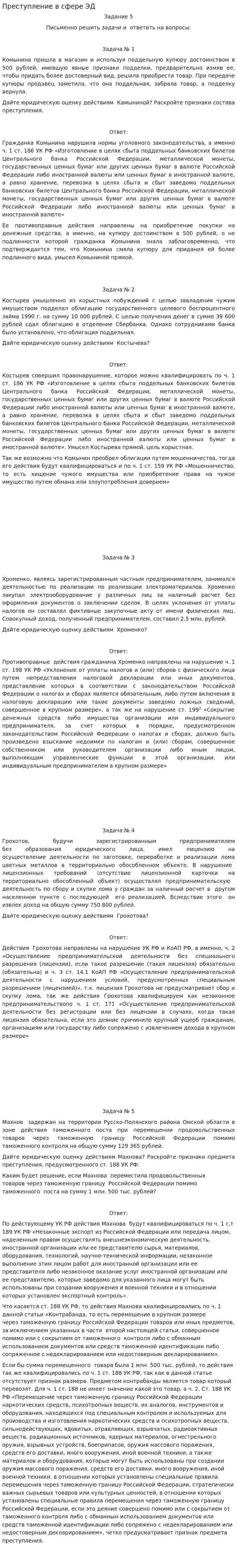 Преступление в сфере ЭД