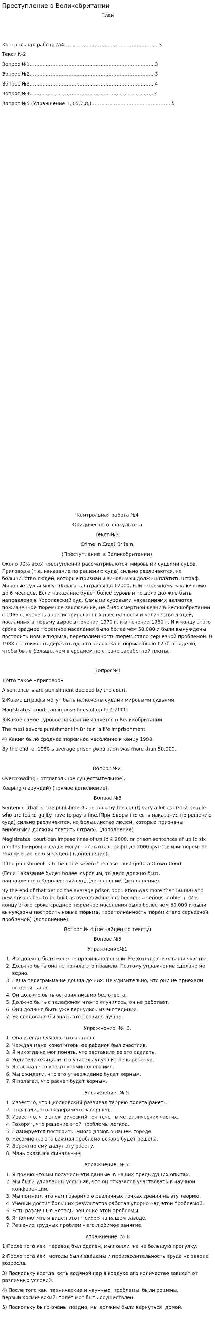Преступление в Великобритании