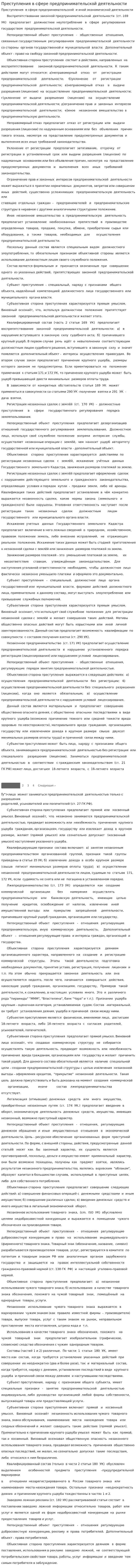Преступления в сфере предпринимательской деятельности