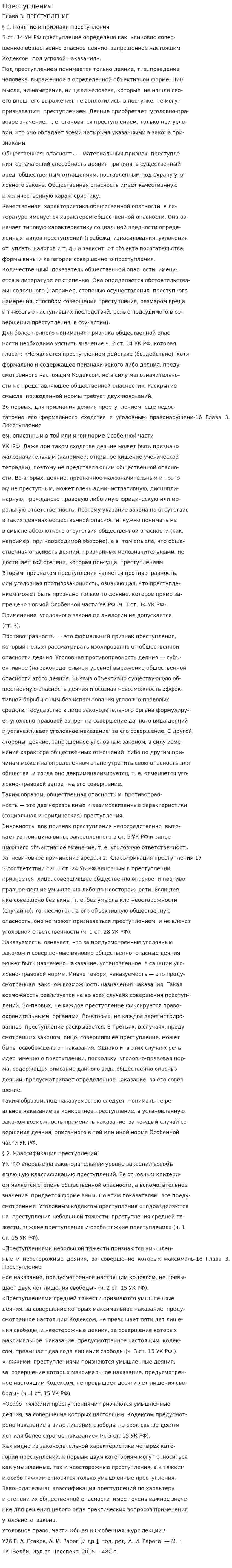Преступления