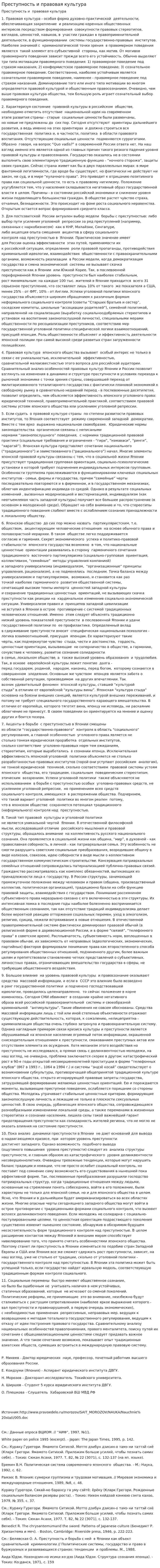 Преступность и правовая культура