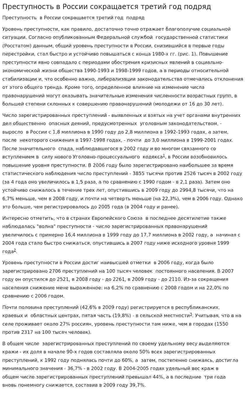 Преступность в России сокращается третий год подряд. 2