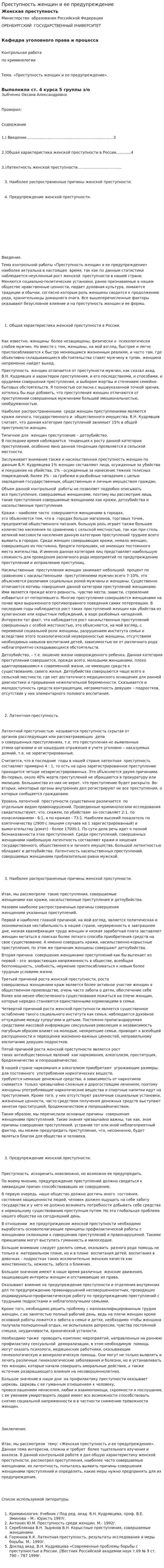 Преступность женщин и ее предупреждение. 2
