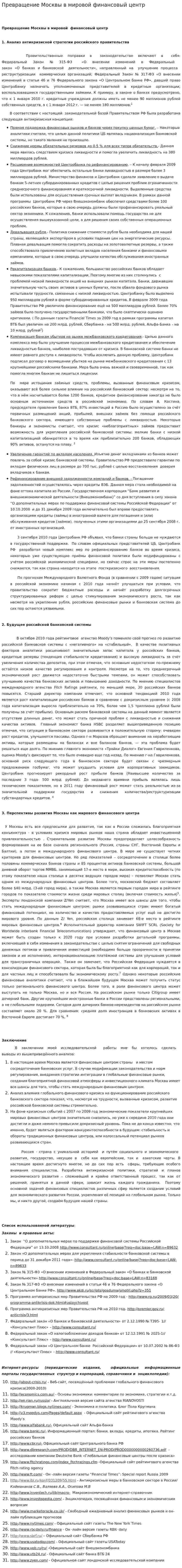 Превращение Москвы в мировой финансовый центр