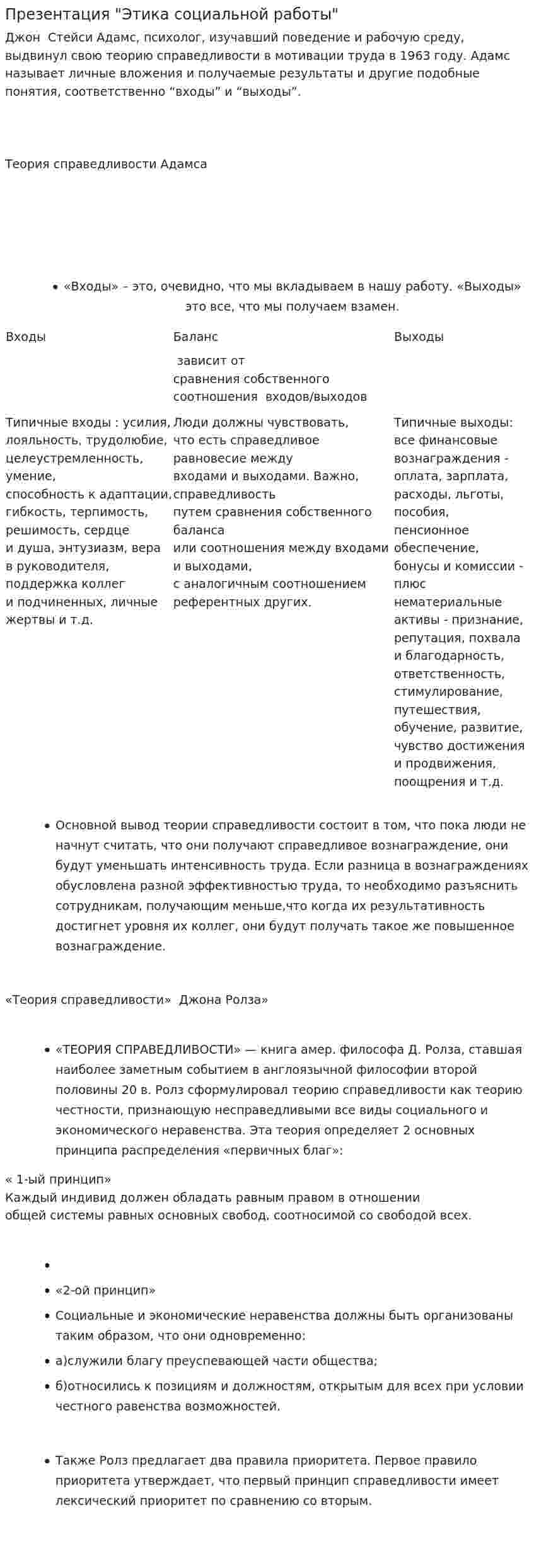 Презентация "Этика социальной работы"