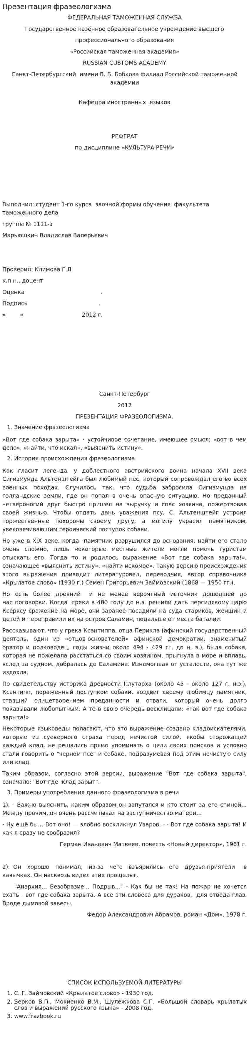 Презентация фразеологизма