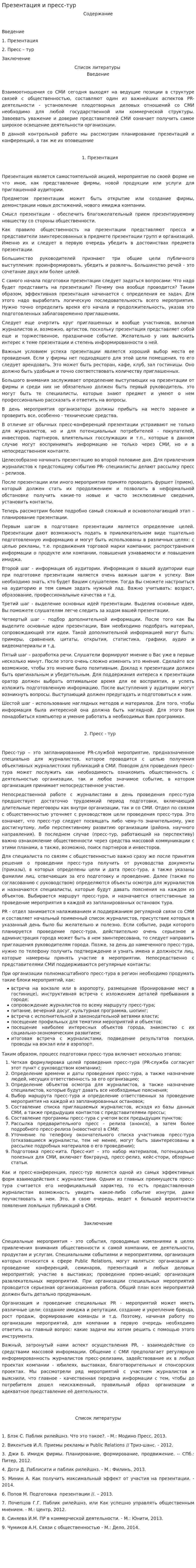 Презентация и пресс-тур