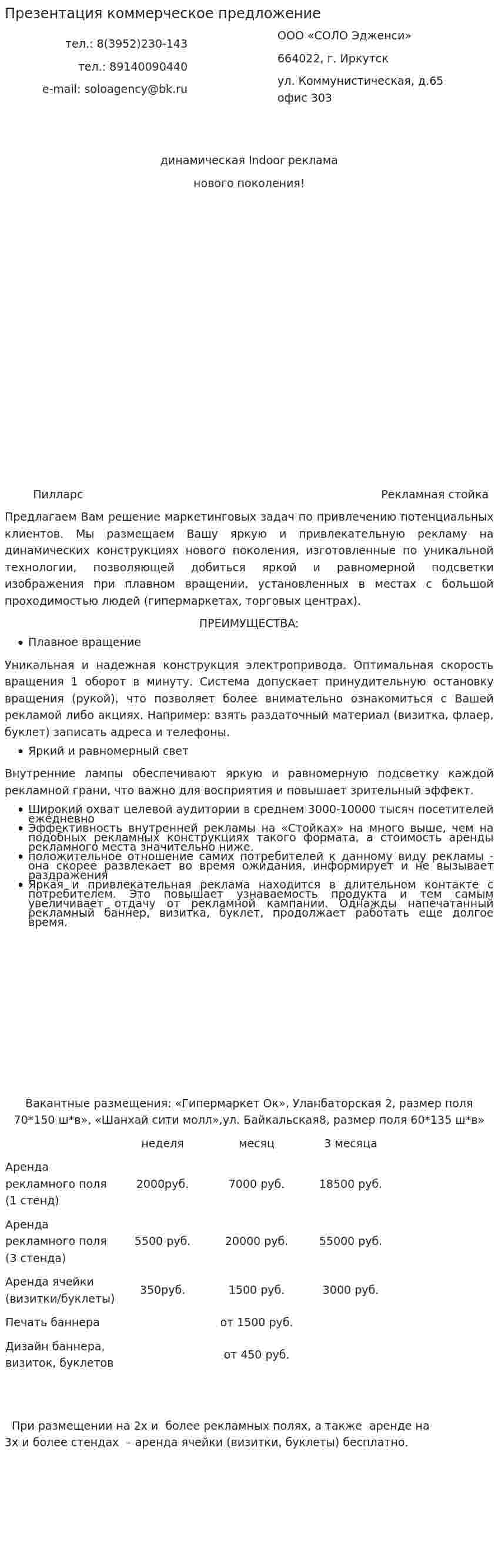 Презентация коммерческое предложение