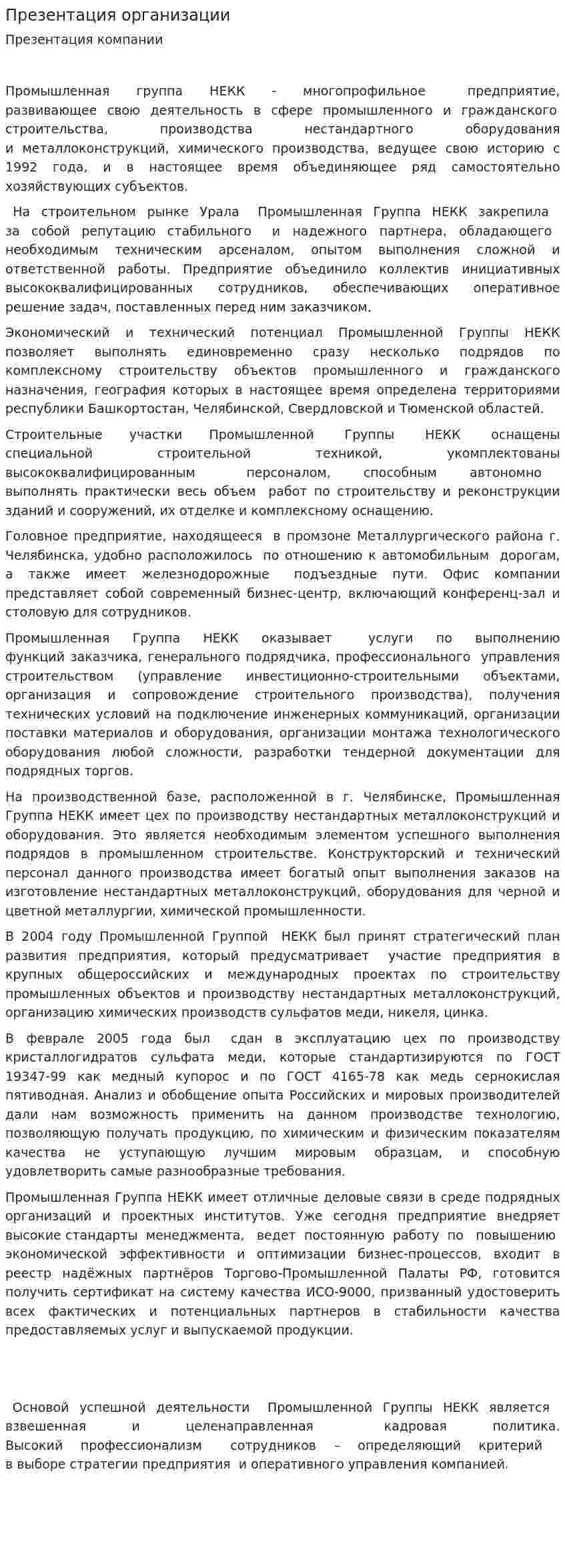 Презентация организации