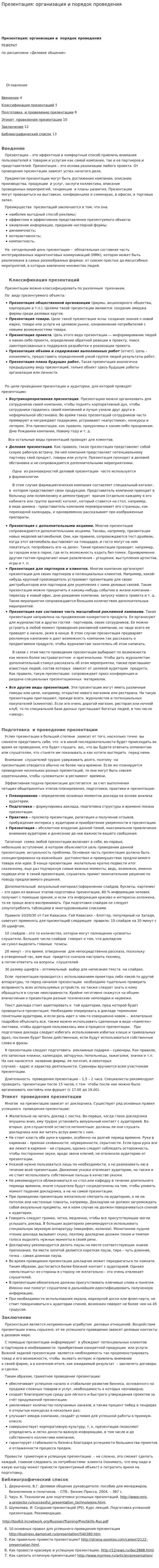 Презентация: организация и порядок проведения. 2