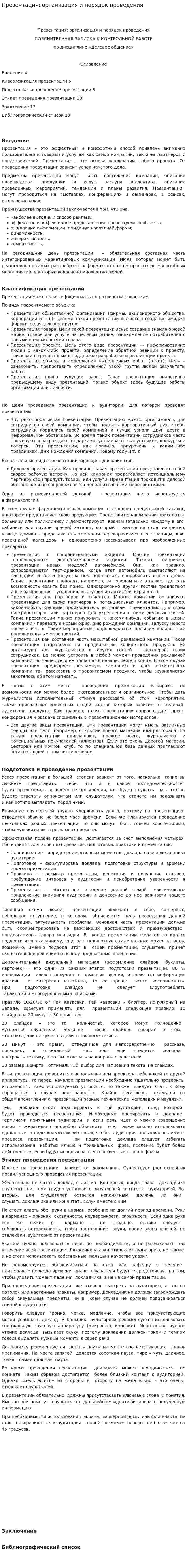 Презентация: организация и порядок проведения