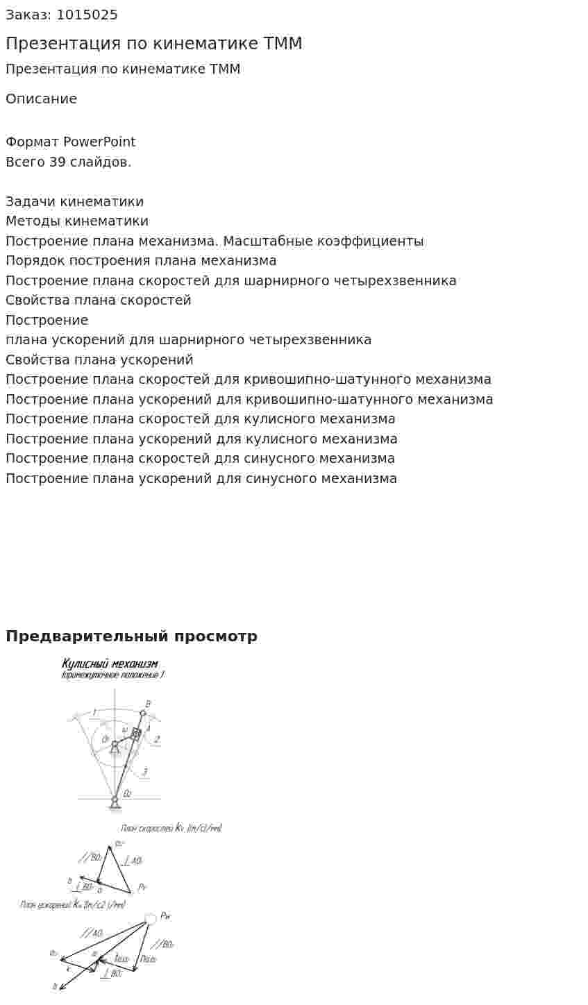 Презентация по кинематике ТММ 