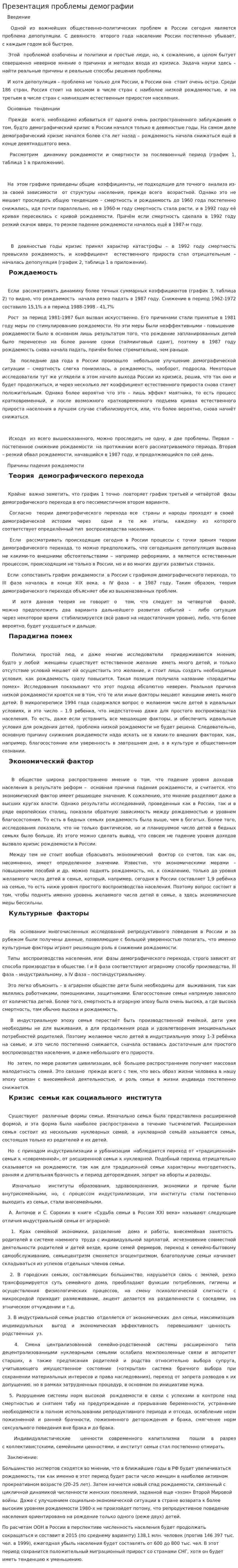Презентация проблемы демографии