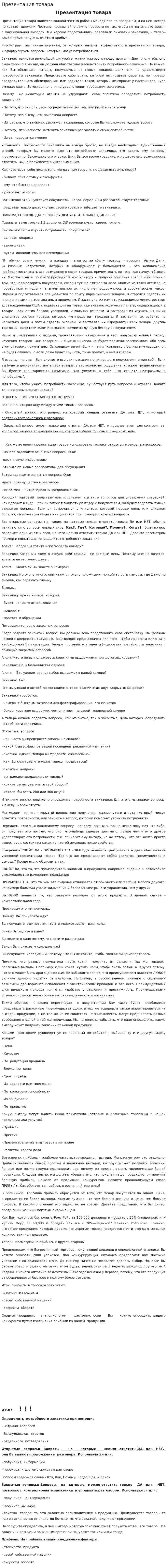 Презентация товара. 2