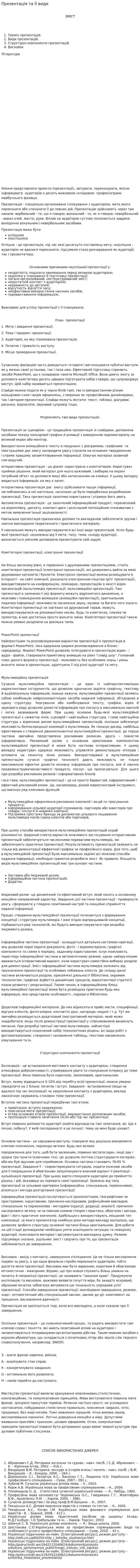 Презентація та її види
