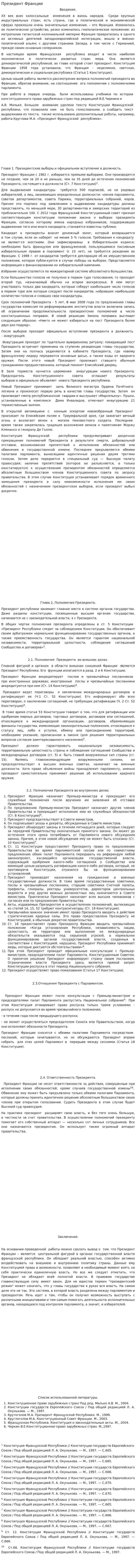 Президент Франции