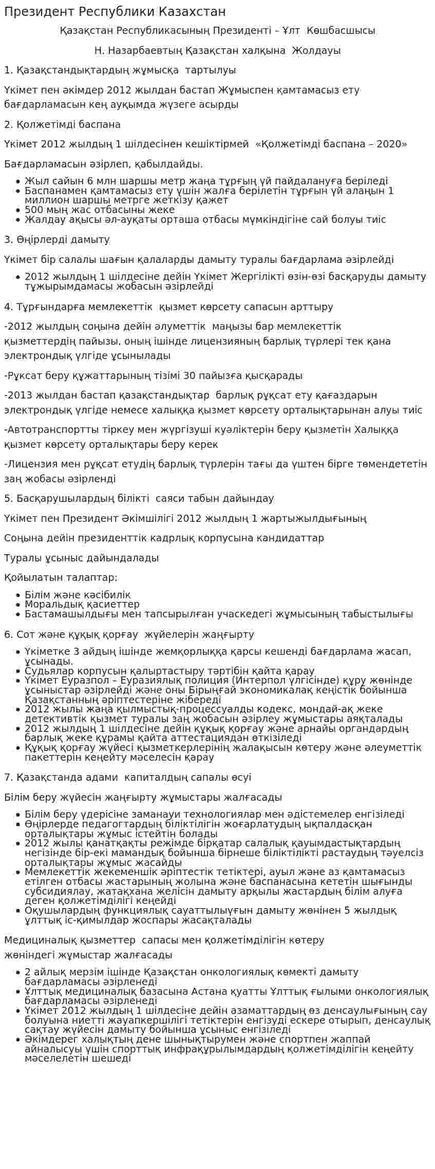 Президент Республики Казахстан. 2