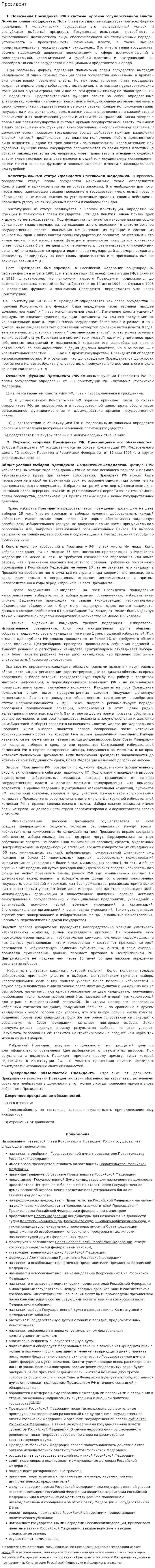 Президент