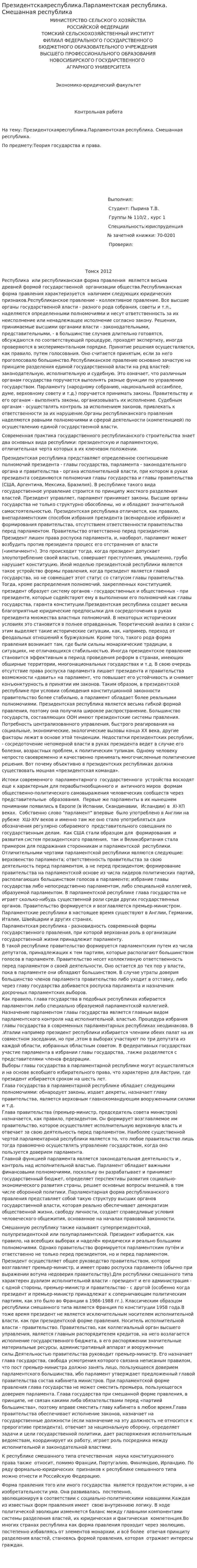 Президентскаяреспублика.Парламентская республика. Смешанная республика