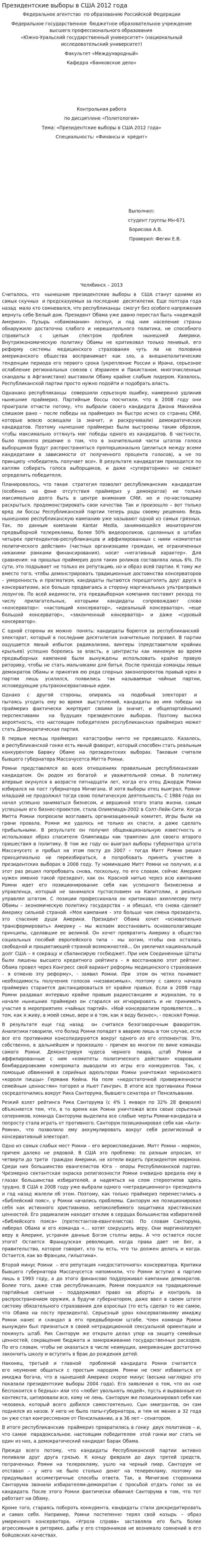 Президентские выборы в США 2012 года