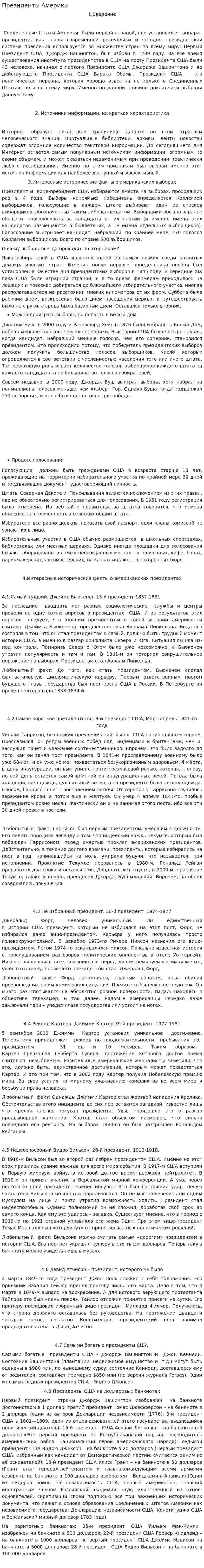Президенты Америки