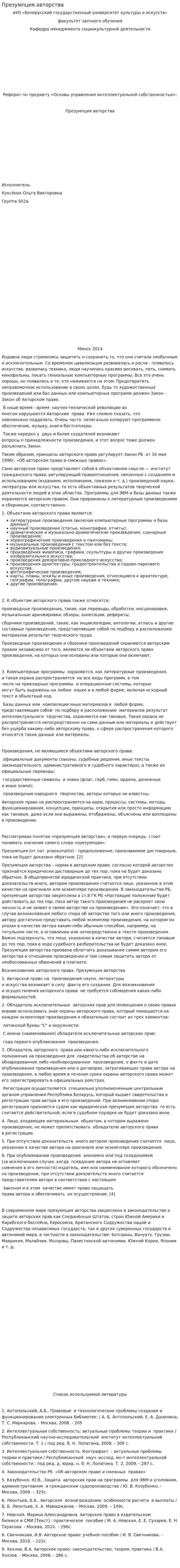 Презумпция авторства