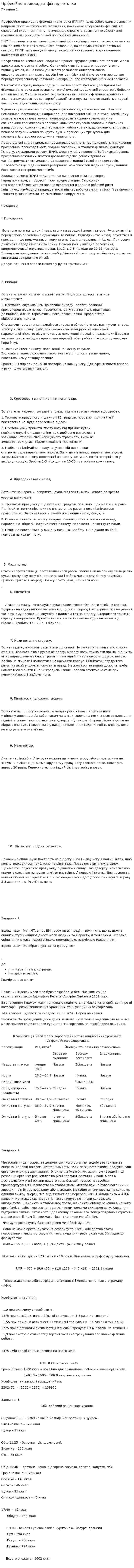 Прфесійно прикладна фіз підготовка
