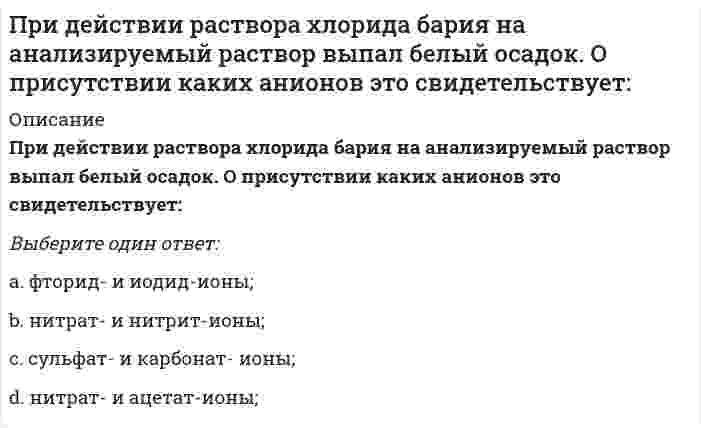      
          Описание
          Вопрос: При Екатерине II на физическое развитие оказывала влияние система физического воспитания …Тип ответа: Одиночный выбор английского общества французской дворянской молодежи из немецких кадетских корпусов  
            
            
            При Екатерине II на физическое развитие оказывала влияние система физического воспитания …При закалке метчиков из стали с 1% С в воде образуются глубокие продольные трещины Причина по-видимому слишком большие фазовые напряжения Брак неисправимЧто в дальнейшем следует изменить в термической обработке?При замыкании и размыкании цепи в катушке возникает индукционный ток. В каком случае его значение будет больше?При занятиях циклическими видами спорта суммарные затраты энергии для развития выносливости …, чем в других видах спортаПризнаком капиталистического товарного хозяйства не являетсяПри значении напряженности электростатического поля на рабочем месте … время его воздействия не должно превышать 1 часаПри изготовлении бетона содержание глинистых, илистых и пылевидных примесей в песке не должно превышать…При выполнении в C++ m=0; for (i=10,j=0 ;i<10, j>-5;i++,j--); m=m+i+j; переменная m будет равна: 0 данная запись ошибочна 10 50При выполнении работы категории 2а максимальная масса перемещаемых предметов не должна превышать значения …При выходе на рынок рекомендуется использовать …Привязка колонны «500» к продольной координационной оси означает, что 500 мм – это расстояниеПри гидравлической классификации в раствор помещают исследуемый материал и для каждой градации получают:Приговоры лицам, совершившим уголовные преступления, выносятПри двухзахватной организации возведения зданий с кирпичными стенами и сборными железобетонными перекрытиями одновременно выполняют
