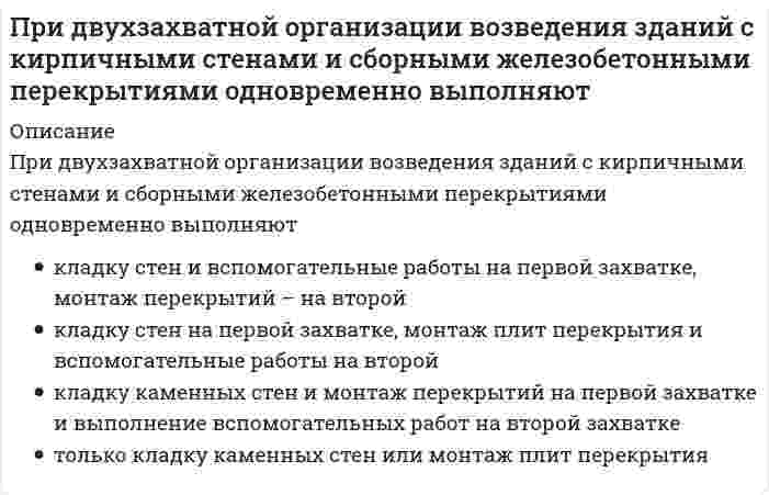      
          Описание
          При действии раствора хлорида бария на анализируемый раствор выпал белый осадок. О присутствии каких анионов это свидетельствует:Выберите один ответ:a. фторид- и иодид-ионы;b. нитрат- и нитрит-ионы;c. сульфат- и карбонат- ионы;d. нитрат- и ацетат-ионы;  
            
            
            При действии раствора хлорида бария на анализируемый раствор выпал белый осадок. О присутствии каких анионов это свидетельствует:При Екатерине II на физическое развитие оказывала влияние система физического воспитания …При закалке метчиков из стали с 1% С в воде образуются глубокие продольные трещины Причина по-видимому слишком большие фазовые напряжения Брак неисправимЧто в дальнейшем следует изменить в термической обработке?При замыкании и размыкании цепи в катушке возникает индукционный ток. В каком случае его значение будет больше?При занятиях циклическими видами спорта суммарные затраты энергии для развития выносливости …, чем в других видах спортаПризнаком капиталистического товарного хозяйства не являетсяПри значении напряженности электростатического поля на рабочем месте … время его воздействия не должно превышать 1 часаПри выплате премии по результатам работы за квартал объектами премирования являются …При выполнении в C++ m=0; for (i=10,j=0 ;i<10, j>-5;i++,j--); m=m+i+j; переменная m будет равна: 0 данная запись ошибочна 10 50При выполнении работы категории 2а максимальная масса перемещаемых предметов не должна превышать значения …При выходе на рынок рекомендуется использовать …Привязка колонны «500» к продольной координационной оси означает, что 500 мм – это расстояниеПри гидравлической классификации в раствор помещают исследуемый материал и для каждой градации получают:Приговоры лицам, совершившим уголовные преступления, выносят