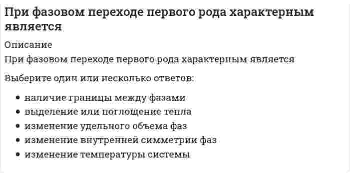      
          Описание
          При фотометрических измерениях наибольшая чувствительность достигается:Выберите один ответ:в максимуме электронного спектрав минимуме электронного спектрана пересечении электронных спектров реагента и комплексанет правильного ответа  
            
            
            При фотометрических измерениях наибольшая чувствительность достигается:Причина отставания стран периферии в Новое время заключалась …Причины расхождения вертикальных и горизонтальных швов наружных стен в крупнопанельных зданияхПроведение мероприятий по защите сотрудников от сокращений (организация их профессиональной переподготовки, временного трудоустройства, оформление дополнительных отпусков и т.п.) относится к такому направлению кадровой работы, как …Проверка усиленного сечения наращиванием растянутой зоны выполняется по формуле, заполните пропуск M ≤ Rs ⋅ As ⋅ h0 − 0,5 ⋅ x + Rs ⋅ Ass ⋅ h0 + h0s − ?Прогиб f свободного конца бруса (EI-изгибная жесткость) будет равен...Прогнозирование методом среднего абсолютного прироста дает наилучшие результаты при условии …При уменьшении концентрации растворенного вещества давление пара над раствором …При уменьшении общего давления в 2 раза скорость элементарной газовой реакции `2NO + Br_2 = 2NOBr` уменьшится вПри уменьшении плотности материала, что произойдет со следующими свойствамиПри управлении запасами на основе модели EOQ регулируемым параметром является …При установке значения параметра Setup равным 2D в команде VPORTS в АВТОКАД параметр Changeviewto может принимать ___ значенийПри фазовом переходе второго рода характерным являетсяПри фазовом переходе второго рода характерным является. 2