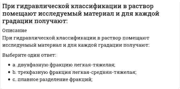      
          Описание
          Приговоры лицам, совершившим уголовные преступления, выносятВыберите один ответ:a. третейские судыb. военная прокуратураc. суды общей юрисдикции d. арбитражные суды  
            
            
            Приговоры лицам, совершившим уголовные преступления, выносятПри двухзахватной организации возведения зданий с кирпичными стенами и сборными железобетонными перекрытиями одновременно выполняютПри действии раствора хлорида бария на анализируемый раствор выпал белый осадок. О присутствии каких анионов это свидетельствует:При Екатерине II на физическое развитие оказывала влияние система физического воспитания …При закалке метчиков из стали с 1% С в воде образуются глубокие продольные трещины Причина по-видимому слишком большие фазовые напряжения Брак неисправимЧто в дальнейшем следует изменить в термической обработке?При замыкании и размыкании цепи в катушке возникает индукционный ток. В каком случае его значение будет больше?При занятиях циклическими видами спорта суммарные затраты энергии для развития выносливости …, чем в других видах спортаПри внешнем облучении, когда источник ионизирующего излучения находится на удалении от человека, наиболее опасными для организма человека являются источники …При возведении многоэтажного крупнопанельного здания кран рационально разместитьПри выплате премии по результатам работы за квартал объектами премирования являются …При выполнении в C++ m=0; for (i=10,j=0 ;i<10, j>-5;i++,j--); m=m+i+j; переменная m будет равна: 0 данная запись ошибочна 10 50При выполнении работы категории 2а максимальная масса перемещаемых предметов не должна превышать значения …При выходе на рынок рекомендуется использовать …Привязка колонны «500» к продольной координационной оси означает, что 500 мм – это расстояние