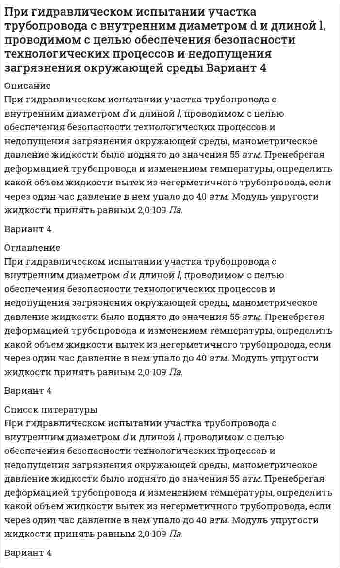      
          Описание
          	Приговором Похвистневского районного суда Самарской области Шуров осужден за преступление, предусмотренное ч. 4 ст. 111 УК РФ. Вынося обвинительный приговор, суд указал, что подсудимый полностью признал себя виновным, показав, что в ссоре с женой он избил ее, нанеся около 10 ударов кулаками по голове, от чего она упала, ударившись головой об пол. Однако, как следует из протокола судебного заседания, таких показаний подсудимый не давал. Он утверждал, что разбудил жену, а та стала с ним драться, а он, защищаясь, «пару раз» ударил ее и оттолкнул от себя. Показания же изложенные в приговоре, Шуров давал при его допросе на предварительном следствии в качестве подозреваемого. Суд эти показания огласил, но при этом не дал им какой-либо оценки, не высказал своего суждения об их достоверности или недостоверности. Допрошенная в ходе судебного разбирательства свидетельница Кошелева показала, что потерпевшая по дороге домой падала, ударяясь головой о землю, а затем упала с крыльца, ударившись головой о бетонную дорожку. Оценки всем этим показаниям приговор не содержит. Помимо этого, нет в приговоре и анализа иных доказательств, имеющимся в деле, не оценено заключение судебно-медицинской экспертизы о характере, степени тяжести телесных повреждений и причинах наступления смерти потерпевшей, имеется лишь ссылка в приговоре, что вина подсудимого доказывается заключением этой экспертизы.Вопросы:	1. Можно ли признать достоверным вывод суда об умышленном причинении Шуровым тяжкого вреда здоровью своей жене?	2. Обладает ли приговор суда по данному делу свойством обоснованности? Соответствует ли описательно-мотивировочная часть названного обвинительного приговора требованиям уголовно-процессуального закона?	3. Как должен поступить суд при наличии неустранимых сомнений в виновности обвиняемого?Все правильные ответы на сдачу ГОСов по этому предмету Вы можете приобрести здесь:   
          Оглавление
          	Приговором Похвистневского районного суда Самарской области Шуров осужден за преступление, предусмотренное ч. 4 ст. 111 УК РФ. Вынося обвинительный приговор, суд указал, что подсудимый полностью признал себя виновным, показав, что в ссоре с женой он избил ее, нанеся около 10 ударов кулаками по голове, от чего она упала, ударившись головой об пол. Однако, как следует из протокола судебного заседания, таких показаний подсудимый не давал. Он утверждал, что разбудил жену, а та стала с ним драться, а он, защищаясь, «пару раз» ударил ее и оттолкнул от себя. Показания же изложенные в приговоре, Шуров давал при его допросе на предварительном следствии в качестве подозреваемого. Суд эти показания огласил, но при этом не дал им какой-либо оценки, не высказал своего суждения об их достоверности или недостоверности. Допрошенная в ходе судебного разбирательства свидетельница Кошелева показала, что потерпевшая по дороге домой падала, ударяясь головой о землю, а затем упала с крыльца, ударившись головой о бетонную дорожку. Оценки всем этим показаниям приговор не содержит. Помимо этого, нет в приговоре и анализа иных доказательств, имеющимся в деле, не оценено заключение судебно-медицинской экспертизы о характере, степени тяжести телесных повреждений и причинах наступления смерти потерпевшей, имеется лишь ссылка в приговоре, что вина подсудимого доказывается заключением этой экспертизы.Вопросы:	1. Можно ли признать достоверным вывод суда об умышленном причинении Шуровым тяжкого вреда здоровью своей жене?	2. Обладает ли приговор суда по данному делу свойством обоснованности? Соответствует ли описательно-мотивировочная часть названного обвинительного приговора требованиям уголовно-процессуального закона?	3. Как должен поступить суд при наличии неустранимых сомнений в виновности обвиняемого?Все правильные ответы на сдачу ГОСов по этому предмету Вы можете приобрести здесь:   
          Список литературы
          	Приговором Похвистневского районного суда Самарской области Шуров осужден за преступление, предусмотренное ч. 4 ст. 111 УК РФ. Вынося обвинительный приговор, суд указал, что подсудимый полностью признал себя виновным, показав, что в ссоре с женой он избил ее, нанеся около 10 ударов кулаками по голове, от чего она упала, ударившись головой об пол. Однако, как следует из протокола судебного заседания, таких показаний подсудимый не давал. Он утверждал, что разбудил жену, а та стала с ним драться, а он, защищаясь, «пару раз» ударил ее и оттолкнул от себя. Показания же изложенные в приговоре, Шуров давал при его допросе на предварительном следствии в качестве подозреваемого. Суд эти показания огласил, но при этом не дал им какой-либо оценки, не высказал своего суждения об их достоверности или недостоверности. Допрошенная в ходе судебного разбирательства свидетельница Кошелева показала, что потерпевшая по дороге домой падала, ударяясь головой о землю, а затем упала с крыльца, ударившись головой о бетонную дорожку. Оценки всем этим показаниям приговор не содержит. Помимо этого, нет в приговоре и анализа иных доказательств, имеющимся в деле, не оценено заключение судебно-медицинской экспертизы о характере, степени тяжести телесных повреждений и причинах наступления смерти потерпевшей, имеется лишь ссылка в приговоре, что вина подсудимого доказывается заключением этой экспертизы.Вопросы:	1. Можно ли признать достоверным вывод суда об умышленном причинении Шуровым тяжкого вреда здоровью своей жене?	2. Обладает ли приговор суда по данному делу свойством обоснованности? Соответствует ли описательно-мотивировочная часть названного обвинительного приговора требованиям уголовно-процессуального закона?	3. Как должен поступить суд при наличии неустранимых сомнений в виновности обвиняемого?Все правильные ответы на сдачу ГОСов по этому предмету Вы можете приобрести здесь:  
            
            
            Приговором Похвистневского районного суда Самарской области Шуров осужден за преступление, предусмотренное ч. 4 ст. 111 УК РФ. Вынося обвинительный приговор, суд указал, что подсудимый полностью признал себя виновнымПри давлении p1=457,1 кПа плотность гелия равнаПриемники электрической энергии промышленных предприятийПриемник радиолокатора регистрирует частоту биений, равную 4 кГц, между частотой сигнала, посылаемого передатчиком, и частотой сигнала, отраженной от ракеты, приближающейся к локатору, со скоростью 6 км/с. Определите, на какой частоте При изобарическом расширении к одному киломолю одноатомного идеального газа подведено 2,5 МДж теплоты. Во сколько раз увеличился объем газа, если его начальная температура была 300 К?При изотермическом сжатии 0,3 м3 воздуха при р1=0,10 МПа и t1=300 0C отводится 504 кДж теплоты. Определить конечный объём и конечное давление. При исследовании источника опорного напряжения с номинальным значением 4,000 В, получен ряд независимых измерений.Прибор состоит из двух узлов. Надежность первого узла 0,9, а второго 0,8. Прибор испытывался в течение некоторого времени, после чего обнаружилось, что он вышел из строя. Найти вероятность того, что прибор вышел из строя из-за поломки Приведите схему разделения смеси, содержащей катионы свинца (II), железа (II), меди (II), натрия.Приведите уравнения реакций идентификации магния сульфата. Укажите аналитические эффекты реакций, особенности их выполнения. К каким аналитическим группам относятся катион и анион, входящие в состав соли? Укажите групповой реагент, аналитический Приведите уравнения реакций идентификации ртути нитрата (II). Укажите аналитические эффекты реакций, особенности их выполнения. К каким аналитическим группам относятся катион и анион, входящие в состав соли? Укажите групповой реагент, аналитическийПриведите уравнения химических реакций в молекулярной и ионной форме взаимодействия между собой: а) двух оксидов; б) двух гидроксидов; в) оксида и гидроксида; г) оксида и кислоты; д) соли и гидроксида; е) соли и кислоты; ж) двух солей.При внедрении в горную породу штампа диаметром d = 2 мм разрушение породы под штампом произошло при нагрузке P = 84 кгс. Определите контактную прочность горной породы. 268 420 668 210 168При гидравлическом испытании участка трубопровода с внутренним диаметром d и длиной l, проводимом с целью обеспечения безопасности технологических процессов и недопущения загрязнения окружающей среды Вариант 2