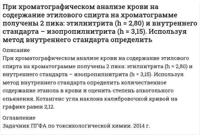    
          Описание
          	Проанализировать различия в трудовом потенциале коллектива двух предприятий, рассчитав и сравнив показатели: 	1) среднего возраста у мужчин и женщин; 	2) запасы труда (количество чел.-лет труда до выхода на пенсию) в расчете на 100 работников.   
            
            
            Проанализировать различия в трудовом потенциале коллектива двух предприятий, рассчитав и сравнив показателиПроанализировать структуру указанных правовых норм, выделить структурные элементы, определить их виды в соответствии с приведенными в лекции основаниями классификации.Проведен анализ смеси органических веществ методом распределительной газо-жидкостной хроматографии. Рассчитайте массовую долю компонентов ω (%) анализируемой смеси по следующим экспериментальным данным: Проведен качественный анализ лекарственной формы, изготовленной по прописи: Rp: Solutionis Piloсarpini hydrochloridi 1% – 10 ml Sterilisetur ! D. S. По 2 капли 2 раза в день в оба глаза. Для этого к 5 каплям раствора прибавили 2 каплиПроведен ряд измерений температуры кипения воды в барометрическом термостате, при этом получены следующие результаты. По полученным результатам дайте заключение, какая погрешность - систематическая или случайная. Вариант 2Проверка статистических гипотез. ЗадачаПроверяемое задание №1 Тема 1.1 SWOT-анализПри растворении 13,14 г неизвестного металла было израсходовано 10,95 г хлороводородной кислоты. Рассчитайте эквивалент металла и определите, какой металл участвовал в реакции.Природоресурсное право (задачи №7 и №17)При сложении гармонических колебаний с близкими частотами уравнение результирующих колебаний (биенийПри температуре 250 К и давлении 1.013103 Па двухатомный газ занимает объем 80 л. Как изменится энтропия газа, если давление увеличить вдвое, а температуру повысить до 300 К?При температуре 27 С и давлении 1,013*10^5 Па в парнике находится 2,45*10^27 молекул воздуха. Вычислить объем парникаПри температуре T_1=300 К и магнитной индукции B_1=0,5 Тл была достигнута определенная намагниченность J парамагнетика. Определить магнитную индукцию B_2, при которой сохранится та же намагниченность, если температуру повысить до T_2=450 К.При увеличении нормы обязательных резервов банка с 20 до 30 % оказалось, что банковская система испытывает нехватку резервов в размере 60млн. руб. Если сумму резервов увеличить невозможно, то насколько следует сократить денежную массу?