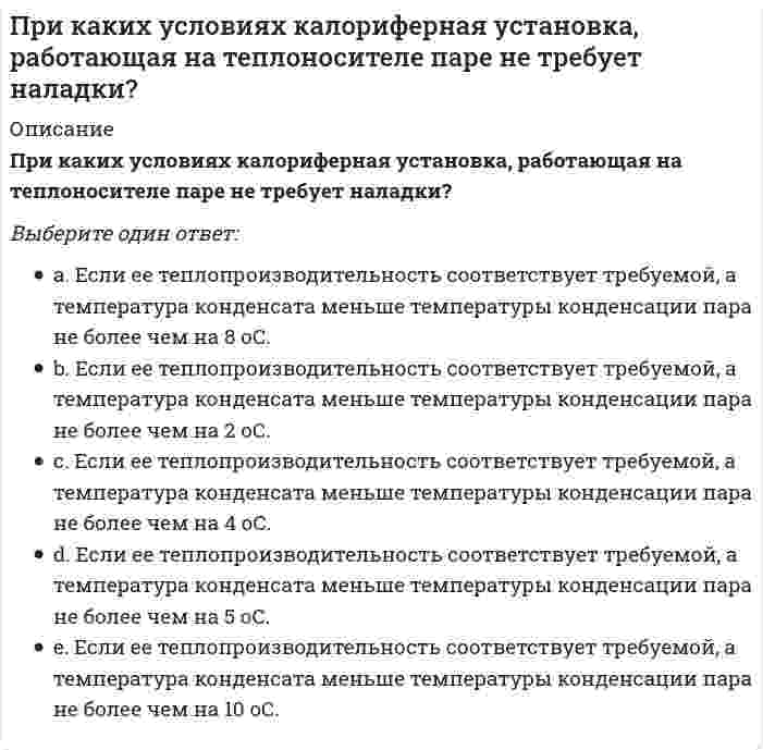 При каких условиях калориферная установка, работающая на теплоносителе ...