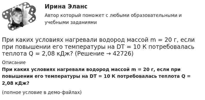     
          Описание
          При каких условиях нагревали водород массой m = 20 г, если при повышении его температуры на DT = 10 К потребовалась теплота Q = 2,08 кДж?(полное условие в демо-файлах)  
            
            
            При каких условиях динамические составляющие реакции подшипников и подпятников равны нулю? Выберите один ответ: a. центр тяжести должен быть смещён от оси вращения вправо b. центр тяжести должен находится на оси вращения c. центр тяжеПри каких условиях нагревали водород массой m = 20 г, если при повышении его температуры на DT = 10 К потребовалась теплота Q = 2,08 кДж?При каких условиях осуществляется контроль глубины разработки при помощи визирок?При каких условиях регулирования двигатель постоянного тока может пойти «в разнос»? Выберите один ответ: При каких условиях электрическая машина может работать в трансформаторном режиме? Выберите один ответ: a.s=0,5; b.s=0; c.s=1; d.s=1,5; e.s=0,1.При какой длине волны  падающего фотона после его рассеяния на угол  60 вылетает электрон с кинетической энергией к E_k^' , равной его энергии покоя Е0? До взаимодействия электрон был неподвижен.При какой мощности более выгодно использовать синхронные электродвигатели по сравнению с асинхронными? Выберите один ответ: a.свыше 50 кВт; b.до 50 кВт; c.в любом случае выгоднее. d.до 100 кВт; e.свыше 100 кВт;При индукции магнитного поля В = 1 Тл на каждый кубический сантиметр железного сердечника приходится энергия W = 2∙10-4 Дж. Определить магнитную проницаемость железа.При интегрировании какого вида уравнений переменные не разделяются?При исследовании вакуумного фотоэлемента оказалось, что при освещении катода монохроматическим светом с длиной волны 375 нм фототок прекращается при задерживающей разности потенциалов U = 1,6 В. Найти Приказ о поощрении имеет унифицированную форму ...При каких значениях кинетической энергии Т электрона ошибка в определении дебройлевской длины волны  по нерелятивистской формуле не превышает 10%?При каких значениях механических напряжений, во времякз деформации становятся необратимыми и обмотка разрушается? Выберите один ответ: a.20-25 Н/мм2; b.5-6 Н/мм2; c.80-100 Н/мм2. d.50-60 Н/мм2; e.10-16 Н/мм2; При каких значениях параметра L квадратичная форма A(x,x)=-9x_1^2+6Lx_1x_2-x_2^2 отрицательно определена?