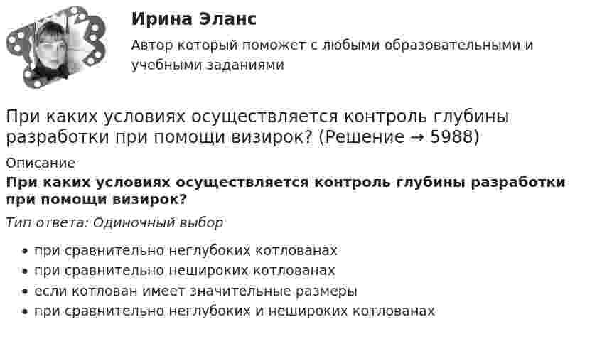      
          Описание
          При каких условиях осуществляется контроль глубины разработки при помощи визирок?Тип ответа: Одиночный выборпри сравнительно неглубоких котлованахпри сравнительно нешироких котлованахесли котлован имеет значительные размерыпри сравнительно неглубоких и нешироких котлованах  
            
            
            При каких условиях нагревали водород массой m = 20 г, если при повышении его температуры на DT = 10 К потребовалась теплота Q = 2,08 кДж?При каких условиях осуществляется контроль глубины разработки при помощи визирок?При каких условиях регулирования двигатель постоянного тока может пойти «в разнос»? Выберите один ответ: При каких условиях электрическая машина может работать в трансформаторном режиме? Выберите один ответ: a.s=0,5; b.s=0; c.s=1; d.s=1,5; e.s=0,1.При какой длине волны  падающего фотона после его рассеяния на угол  60 вылетает электрон с кинетической энергией к E_k^' , равной его энергии покоя Е0? До взаимодействия электрон был неподвижен.При какой мощности более выгодно использовать синхронные электродвигатели по сравнению с асинхронными? Выберите один ответ: a.свыше 50 кВт; b.до 50 кВт; c.в любом случае выгоднее. d.до 100 кВт; e.свыше 100 кВт;При какой силе тока I в прямолинейном проводнике бесконечной длины на расстоянии r = 5 см от него объёмная плотность энергии магнитного поля будет w = 1 мДж/м3?При интегрировании какого вида уравнений переменные не разделяются?При исследовании вакуумного фотоэлемента оказалось, что при освещении катода монохроматическим светом с длиной волны 375 нм фототок прекращается при задерживающей разности потенциалов U = 1,6 В. Найти Приказ о поощрении имеет унифицированную форму ...При каких значениях кинетической энергии Т электрона ошибка в определении дебройлевской длины волны  по нерелятивистской формуле не превышает 10%?При каких значениях механических напряжений, во времякз деформации становятся необратимыми и обмотка разрушается? Выберите один ответ: a.20-25 Н/мм2; b.5-6 Н/мм2; c.80-100 Н/мм2. d.50-60 Н/мм2; e.10-16 Н/мм2; При каких значениях параметра L квадратичная форма A(x,x)=-9x_1^2+6Lx_1x_2-x_2^2 отрицательно определена?При каких изменениях метеорологических условий, увеличивается теплоотдача человека за счет конвекции ?
