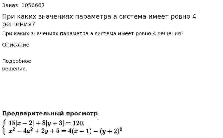 При каких значениях параметра а система имеет ровно 4 решения?  