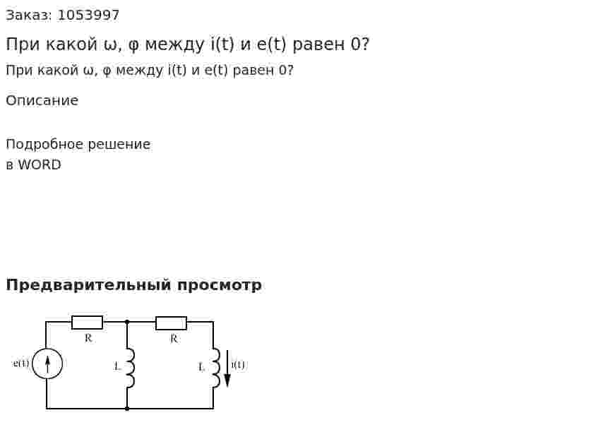 При какой ω, φ между i(t) и e(t) равен 0? 