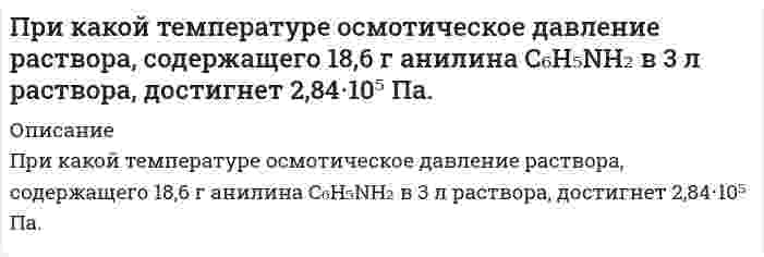      
          Описание
          При каком давлении длина свободного пробега молекул водорода, находящегося при температуре 127 °С, равна 0,1 мм, если при нормальных условиях она составляет 1,6∙10-7 м?  
            
            
            При каком давлении длина свободного пробега молекул водорода, находящегося при температуре 127 °С, равна 0,1 мм, если при нормальных условиях она составляет 1,6∙10-7 м?При каком значении потенциала между катодом и сеткой будет наблюдаться резкое падение анодного тока в опыте Франка и Герца, если трубку заполнить атомарным водородом.При каком напряжении по серебряному проводу длиной 250 м с попе-речным сечением 0,2 мм2 пойдет ток 2 А? Удельное сопротивление серебра 1,6. 10–8 (Ом·м).Прикладная задача Excel Прикладная задача Excel . 2Прикольный сайт криптовалютыПри комптоновском рассеянии рассеянный квант отлетел под углом 6Приемники электрической энергии промышленных предприятийПриемник радиолокатора регистрирует частоту биений, равную 4 кГц, между частотой сигнала, посылаемого передатчиком, и частотой сигнала, отраженной от ракеты, приближающейся к локатору, со скоростью 6 км/с. Определите, на какой частоте При изобарическом расширении к одному киломолю одноатомного идеального газа подведено 2,5 МДж теплоты. Во сколько раз увеличился объем газа, если его начальная температура была 300 К?При изотермическом сжатии 0,3 м3 воздуха при р1=0,10 МПа и t1=300 0C отводится 504 кДж теплоты. Определить конечный объём и конечное давление. При исследовании источника опорного напряжения с номинальным значением 4,000 В, получен ряд независимых измерений.При какой минимальной толщине пленки на объективе фотоаппарата с показателем преломления 1,3 будет максимально пропущен свет длиной вол-ны 0,68 мкм? При какой температуре будет замерзать раствор 13,8 г этанола С2Н5ОН (Мr = 46) в 0,2 дм3 воды (Ккр = 1,86)? 1) 0,28 °С; 2) 2,79 °С; 3) –0,28 °С; 4) –13,9 °С; 5) –2,79 °С.