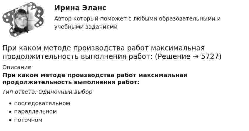      
          Описание
          При каком методе производства работ максимальная продолжительность выполнения работ:Тип ответа: Одиночный выборпоследовательномпараллельномпоточном  
            
            
            При каком значении рН водного раствора реальный ОВ потенциал редокс-пары ВrO3-/ Вr- в кислой среде составляет 1,28 В,При каком методе производства работ максимальная продолжительность выполнения работ:При каком положительном значении параметра t прямые, заданные уравнениями   3tx-8y+1 =0 и (1 +t)x-2ty=0, параллельны?При каком процессе выгоднее (в смысле большего совершения работы) производить расширение воздуха: изобарическом или изотермическом, если объём увеличивается в пять раз? Начальная температура газа в обоих случаях одинакова.При каком процессе выгоднее производить нагревание 2 молей аргона на 100 К:  а) изобарическом;  б) изохорическом?При каком процессе выгоднее производить расширение воздуха: изобарическом или изотермическом, если объём увеличивается в 5 раз? Начальная температура газа в обоих случаях одинаковая.При каком процессе выгоднее производить расширение углекислого газа: адиабатном или изотермическом, если объём увеличивается в 2 раза? Начальная температура в обоих случаях одинаковая.При каком давлении находится газ в баллоне ёмкостью 10 л, если полная кинетическая энергия его молекул составляет 3 кДж?При каком давлении р средняя длина свободного пробега > молекул азота равна 1 м, если температура газа t = 10 При каком давлении средняя длина свободного пробега молекул азота равна 1 мм, если при нормальном давлении она составляет 6∙10-6 см?При каком давлении средняя длина свободного пробега молекул водорода равна 10 см, если температура газа равна 100 К?При каком давлении средняя длина свободного пробега молекул кислорода равна 1,25 м, если температура газа 50 °C?При каком значении кинетической энергии Eк длина волны де Бройля протона будет равна 100 пм? При каком значении кинетической энергии Eк длина волны де Бройля электрона будет равна 100 пм?