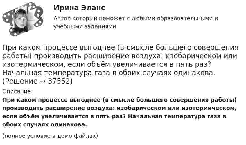     
          Описание
          При каком процессе выгоднее (в смысле большего совершения работы) производить расширение воздуха: изобарическом или изотермическом, если объём увеличивается в пять раз? Начальная температура газа в обоих случаях одинакова.(полное условие в демо-файлах)  
            
            
            При каком положительном значении параметра t прямые, заданные уравнениями   3tx-8y+1 =0 и (1 +t)x-2ty=0, параллельны?При каком процессе выгоднее (в смысле большего совершения работы) производить расширение воздуха: изобарическом или изотермическом, если объём увеличивается в пять раз? Начальная температура газа в обоих случаях одинакова.При каком процессе выгоднее производить нагревание 2 молей аргона на 100 К:  а) изобарическом;  б) изохорическом?При каком процессе выгоднее производить расширение воздуха: изобарическом или изотермическом, если объём увеличивается в 5 раз? Начальная температура газа в обоих случаях одинаковая.При каком процессе выгоднее производить расширение углекислого газа: адиабатном или изотермическом, если объём увеличивается в 2 раза? Начальная температура в обоих случаях одинаковая.При каком режиме движения жидкости в трубопроводе наблюдается пульсация скоростей и давлений в трубопроводеПри каком решении характеристического уравнения полное движение САУ стремится к вынужденному? Выберите один ответ: При каком давлении средняя длина свободного пробега молекул азота равна 1 мм, если при нормальном давлении она составляет 6∙10-6 см?При каком давлении средняя длина свободного пробега молекул водорода равна 10 см, если температура газа равна 100 К?При каком давлении средняя длина свободного пробега молекул кислорода равна 1,25 м, если температура газа 50 °C?При каком значении кинетической энергии Eк длина волны де Бройля протона будет равна 100 пм? При каком значении кинетической энергии Eк длина волны де Бройля электрона будет равна 100 пм?При каком значении кинетической энергии дебройлевская длина волны электрона равна его комптоновской длине волны?При каком значении рН водного раствора реальный ОВ потенциал редокс-пары ВrO3-/ Вr- в кислой среде составляет 1,28 В,