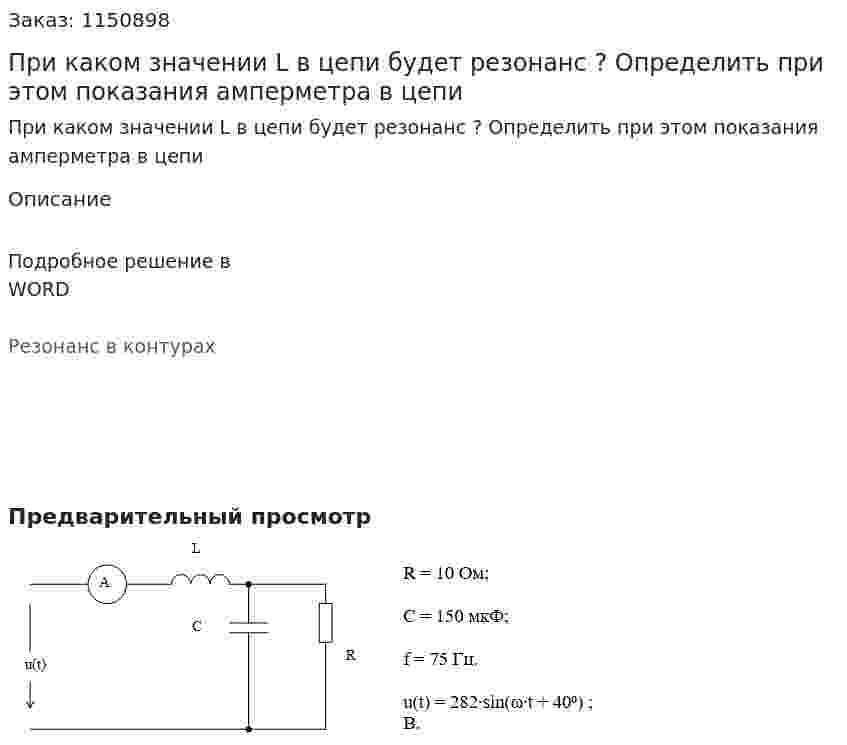 При каком значении  L   в цепи будет резонанс ? Определить при этом показания амперметра в цепи 