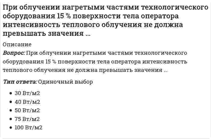      
          Описание
          Вопрос: При … обработке информация шифруется с использованием символов естественного языка, но либо используется другой способ прочтения, либо символы заменяются на другие по определенным правиламТип ответа: Одиночный выбор математической лингвистической криптографической цифровой  
            
            
            При … обработке информация шифруется с использованием символов естественного языка, но либо используется другой способ прочтения, либо символы заменяются на другие по определенным правиламПри образовании 1 моля газообразной воды выделилось 57,85 ккал тепла. Чему равна энтальпия образования ΔН(Н2О) из простых веществ?При однократном внешнем облучении всего тела человек не теряет трудоспособность, если величина дозы ионизирующего излучения не превышает значения …При определении размеров опалубки высоту щита назначаютПри определении сжимающих напряжений σ z в массиве грунта от сплошной полосообразной нагрузки, меняющейся по закону прямой, используется …При организации функционирования информационного обмена диспетчерской службе необходимо определить:При очень малых концентрациях адсорбата большинство уравнений изотерм мономолекулярной адсорбции сводится к уравнению изотермы адсорбции ...Принцип суперпозиции позволяет рассчитать потенциал электростатического поля любой системы зарядов. Если заряды не точечные, можно поступить следующим образом:Принципы власти соотносятся с элементами общенаучного пентабазиса, в частности, принципы действенности и адекватности соответствуют понятию …Приняв звено ВС шарнирного параллелограмма за переносное тело, разложите движение спарника АВ на два вращения. Какой из указанных в списке ответов случаев имеет место?Принятие и исполнение государственных решений. ММУ. Вопросы и ответы на тесты(129 вопросов). 2021 годПринятие рациональных и креативных управленческих решений МОИ/СИНЕРГИЯПринятие управленческих решений является составной частью …Принятое в настоящее время понимание материи как объективной реальности, отражаемой в человеческом сознании, было разработано: